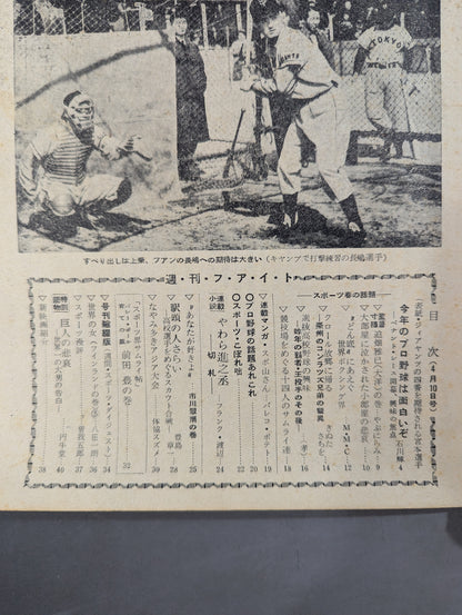 週刊スポーツ版 Fight 1958年4月10日号