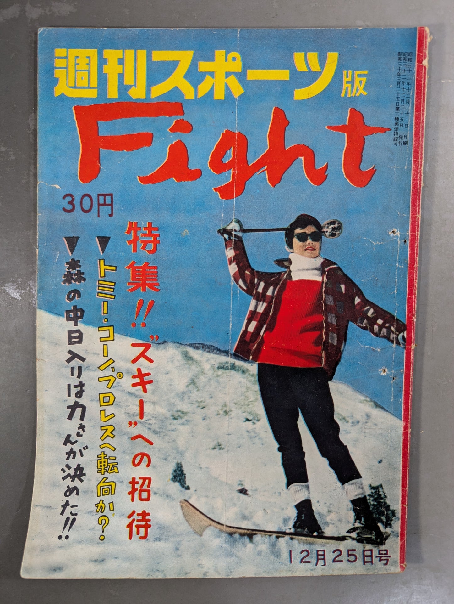週刊スポーツ版 Fight 1957年12月25日号