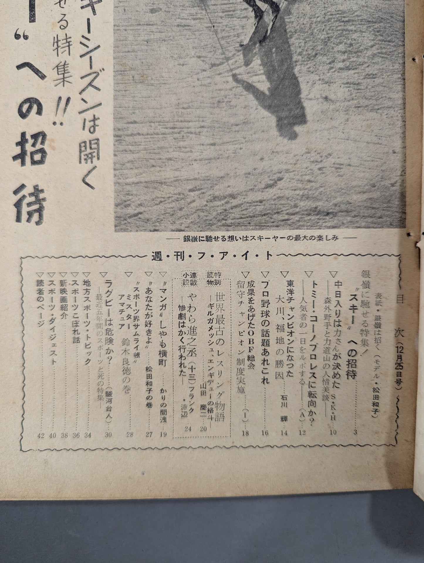 週刊スポーツ版 Fight 1957年12月25日号