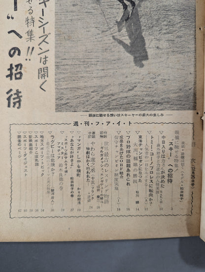 週刊スポーツ版 Fight 1957年12月25日号