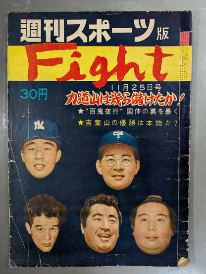 Weekly Sports Edition Fight, November 25, 1957 issue
