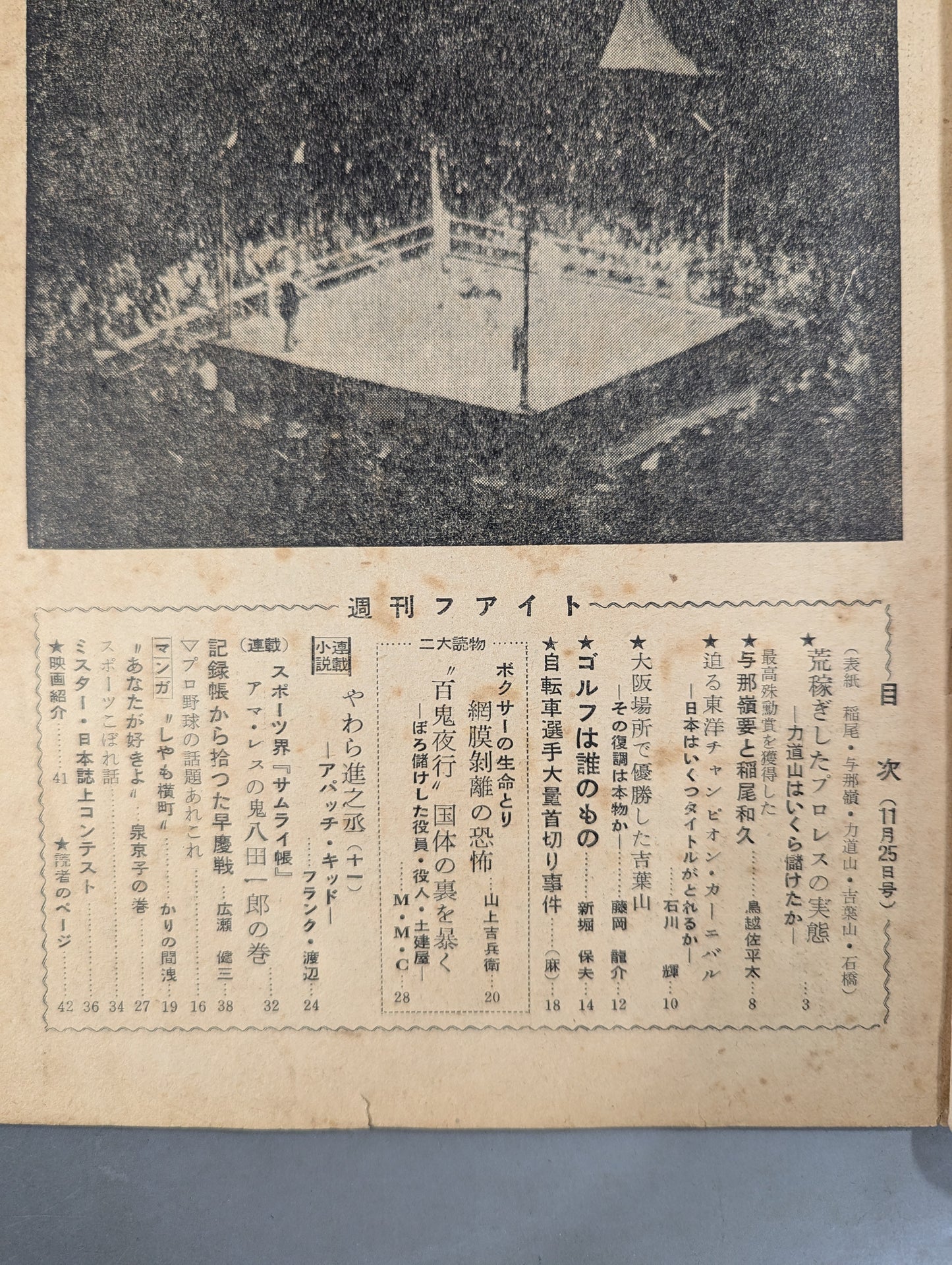 Weekly Sports Edition Fight, November 25, 1957 issue
