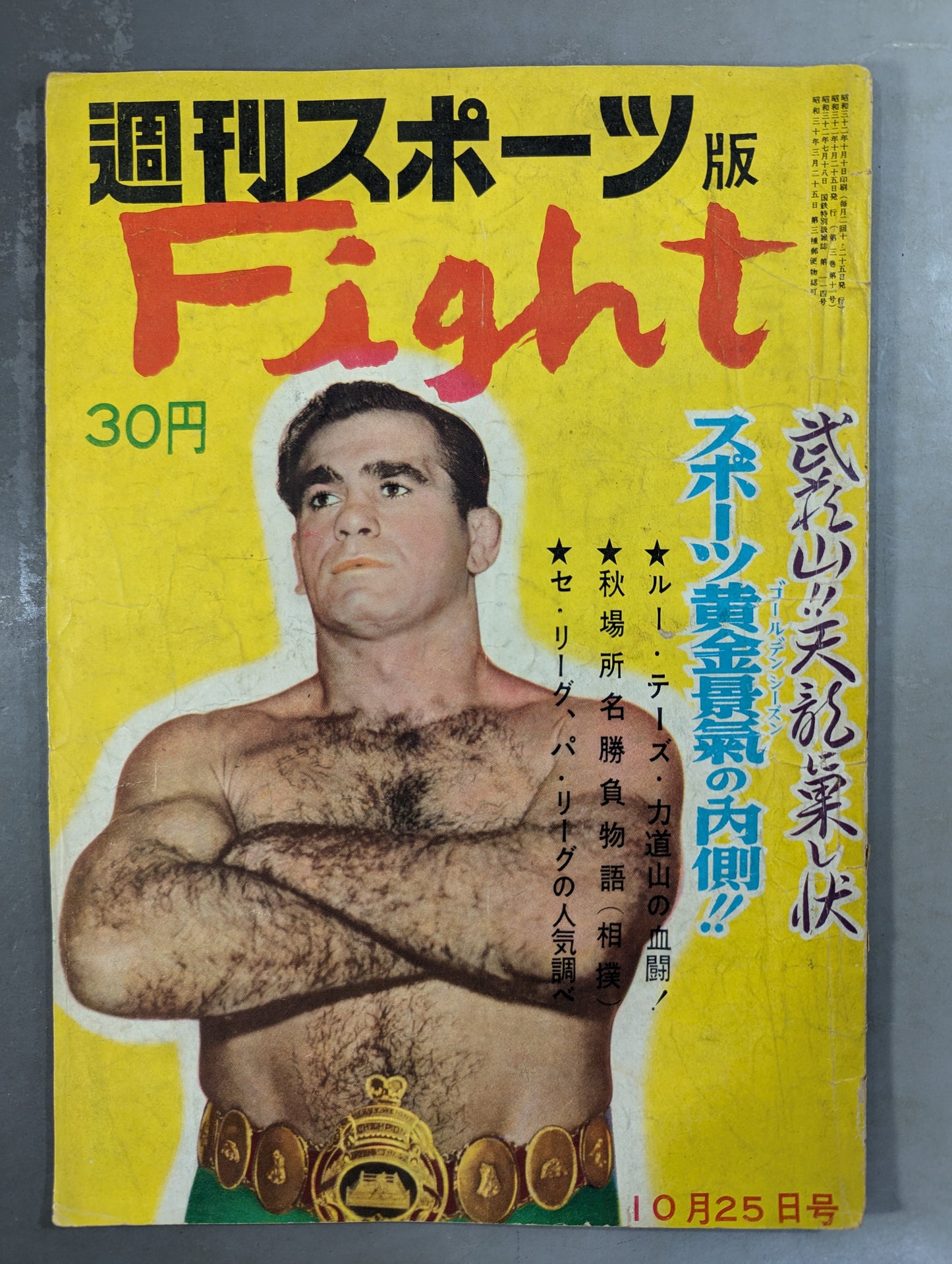 週刊スポーツ版 Fight 1957年10月25日号