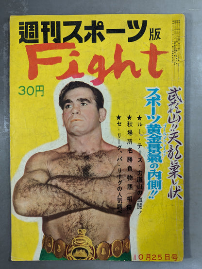 週刊スポーツ版 Fight 1957年10月25日号