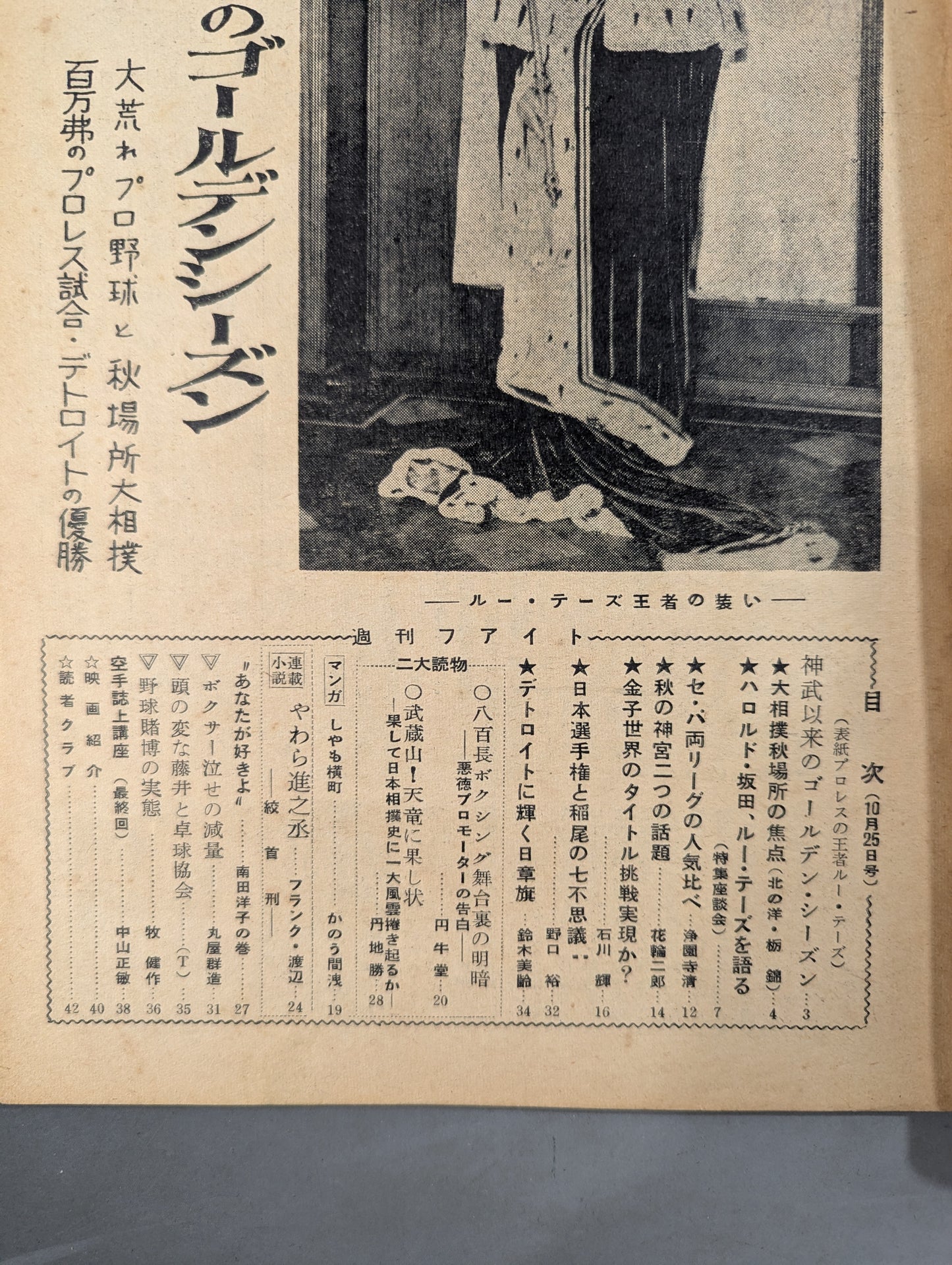 週刊スポーツ版 Fight 1957年10月25日号