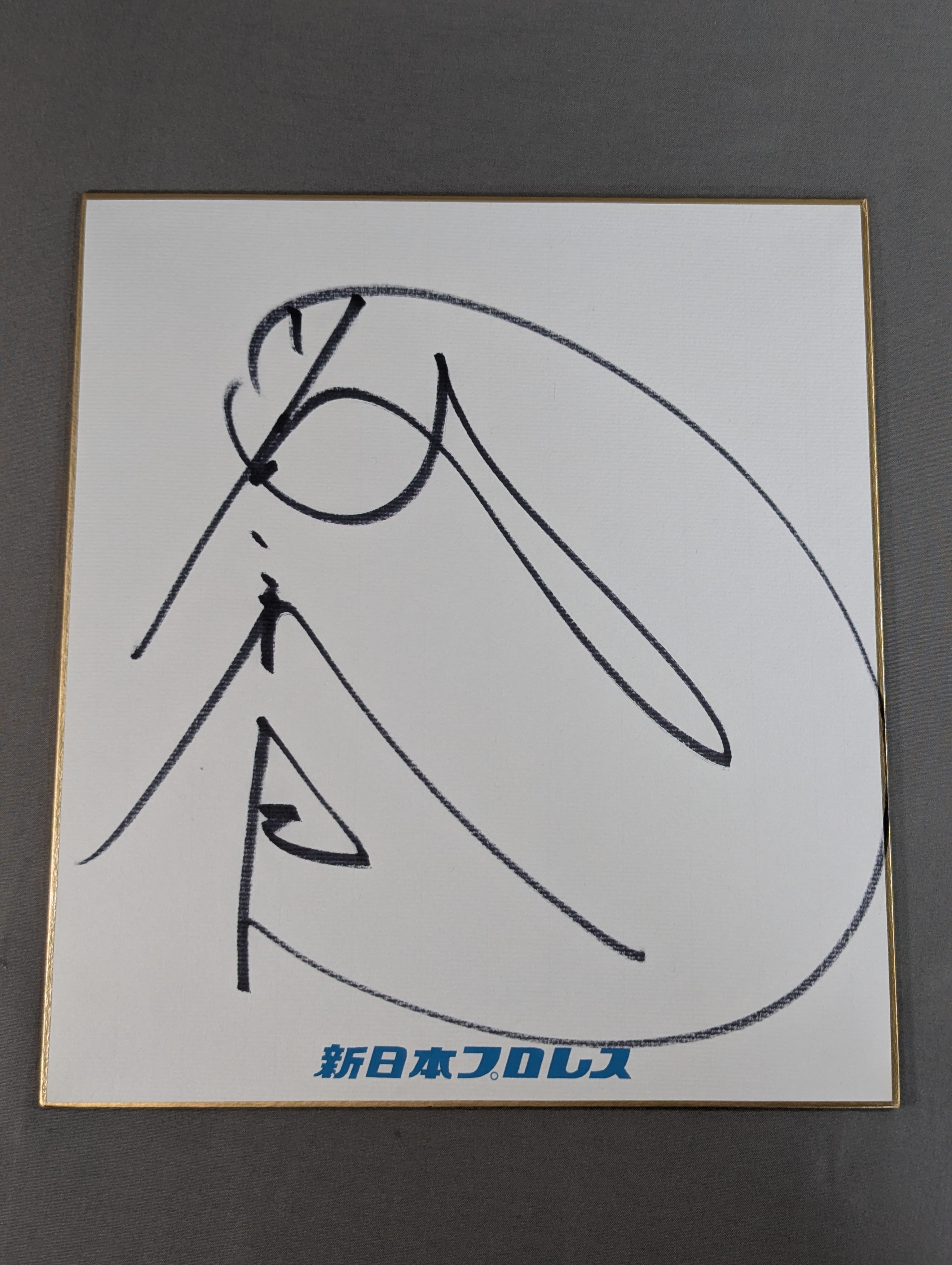藤波辰巳(新日本プロレス専用色紙) – 闘道館