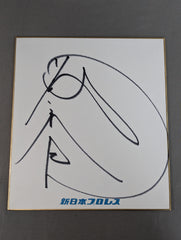 藤波辰巳(新日本プロレス専用色紙) – 闘道館