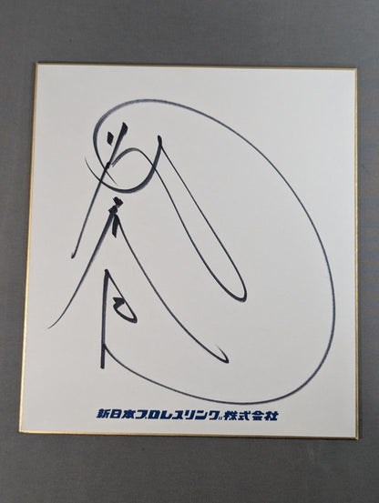 Tatsumi Fujinami  (New Japan Pro Wrestling Pro-wrestling Co., Ltd. Shikishi (Autograph board ) )