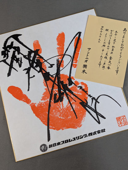 Antonio Inoki ｗｉｔｈ handprint sign Shikishi ( Autograph board ) (Print)