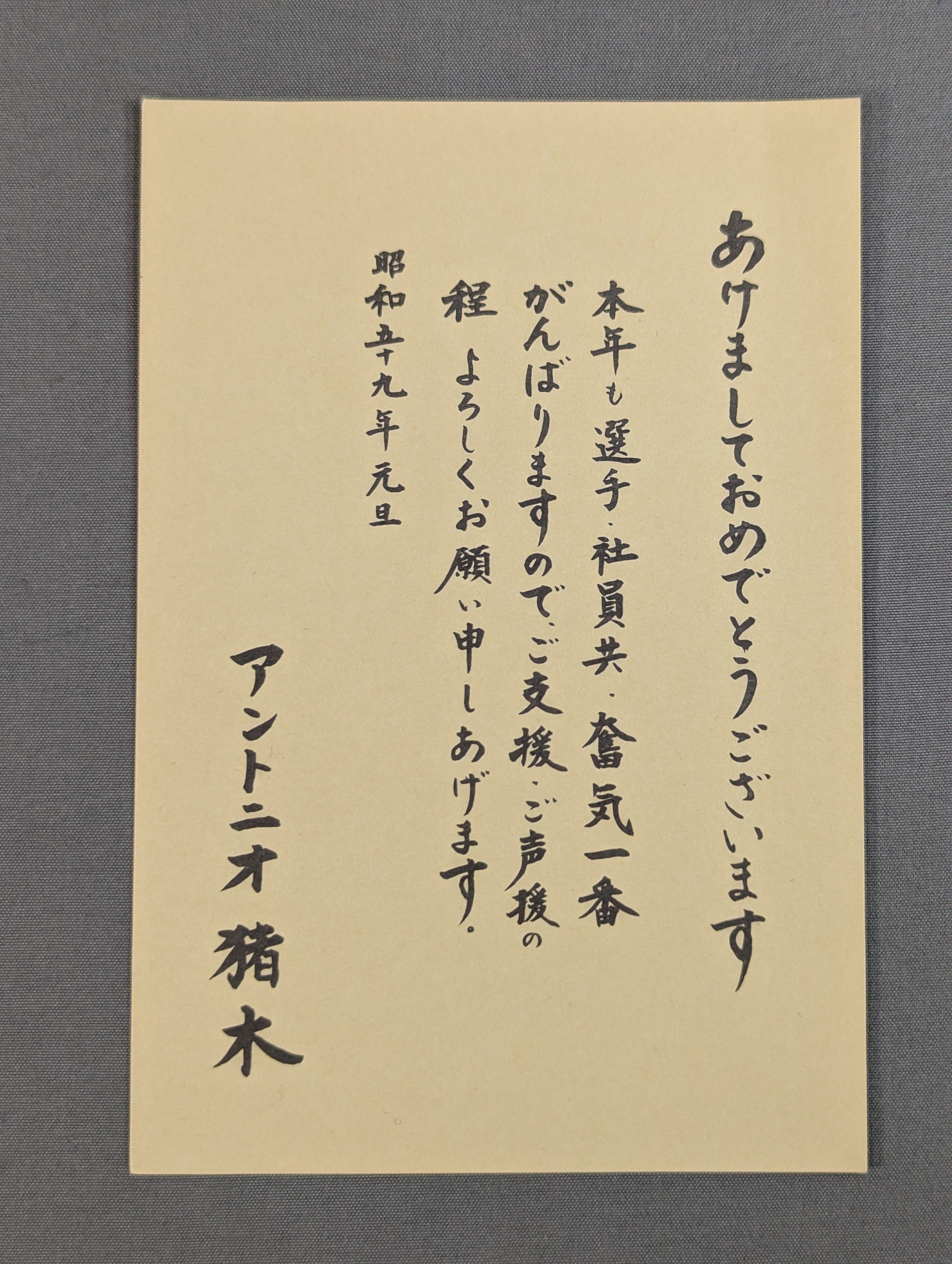 アントニオ猪木 手形入りサイン色紙(プリント) – 闘道館
