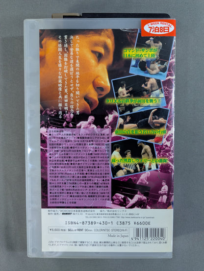 Akira Maeda Memorial 3 Finale ★: From the Establishment of RINGS to Retirement ★