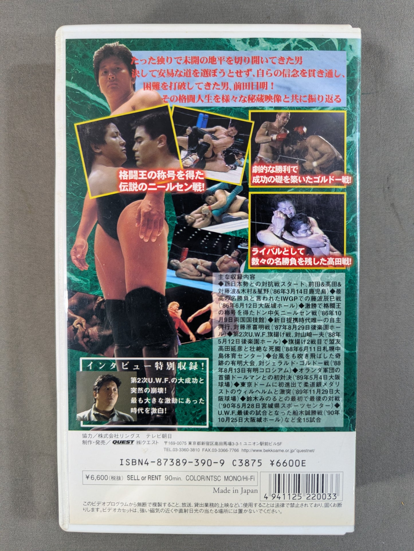 前田日明メモリアル2 神話篇 ★新日Uターンから第2次UWFまで★