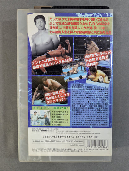 Akira Maeda Memorial 1: Dawn Arc ★ - From Introduction, Debut to the First U.W.F ★.