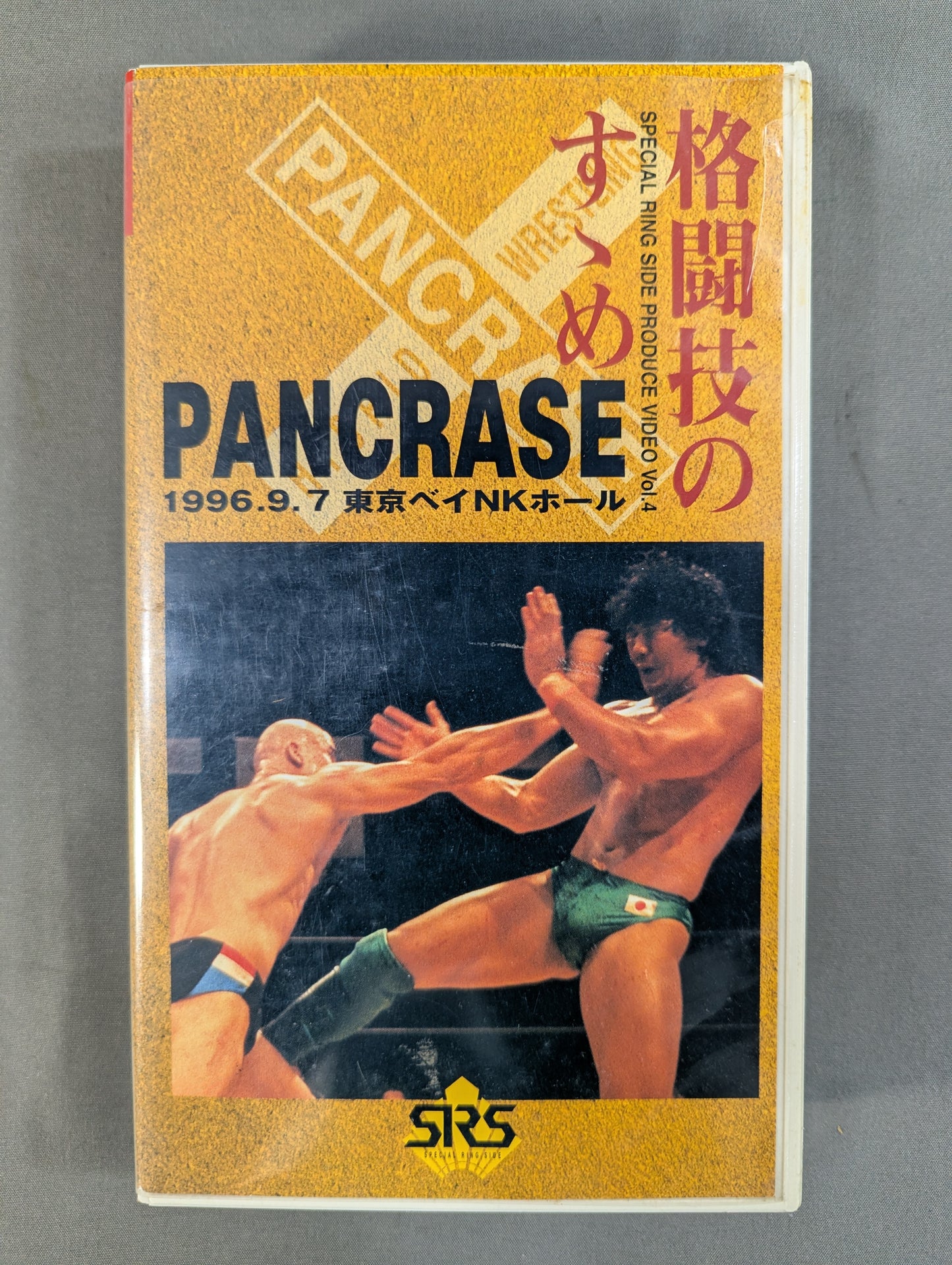 ★ "Recommendation of Martial Arts" Part 4★ Pancrase TRUTH TOUR '96.9.7 Tokyo Bay NK Hall
