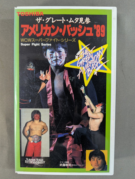 アメリカン・バッシュ’89 ★ザ・グレートムタ見参★