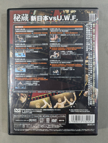 秘蔵Ⅲ 新日本vsU.W.F. ★殴る! 蹴る! 極める! 極限の喧嘩プロレス★