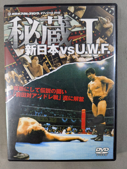 Treasured I.New Japan Pro Wrestling vs. U.W.F. Forbidden ★ and legendary battle "Maeda vs. Andre" finally lifted ★
