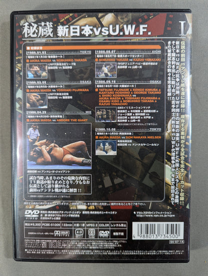 Treasured I.New Japan Pro Wrestling vs. U.W.F. Forbidden ★ and legendary battle "Maeda vs. Andre" finally lifted ★