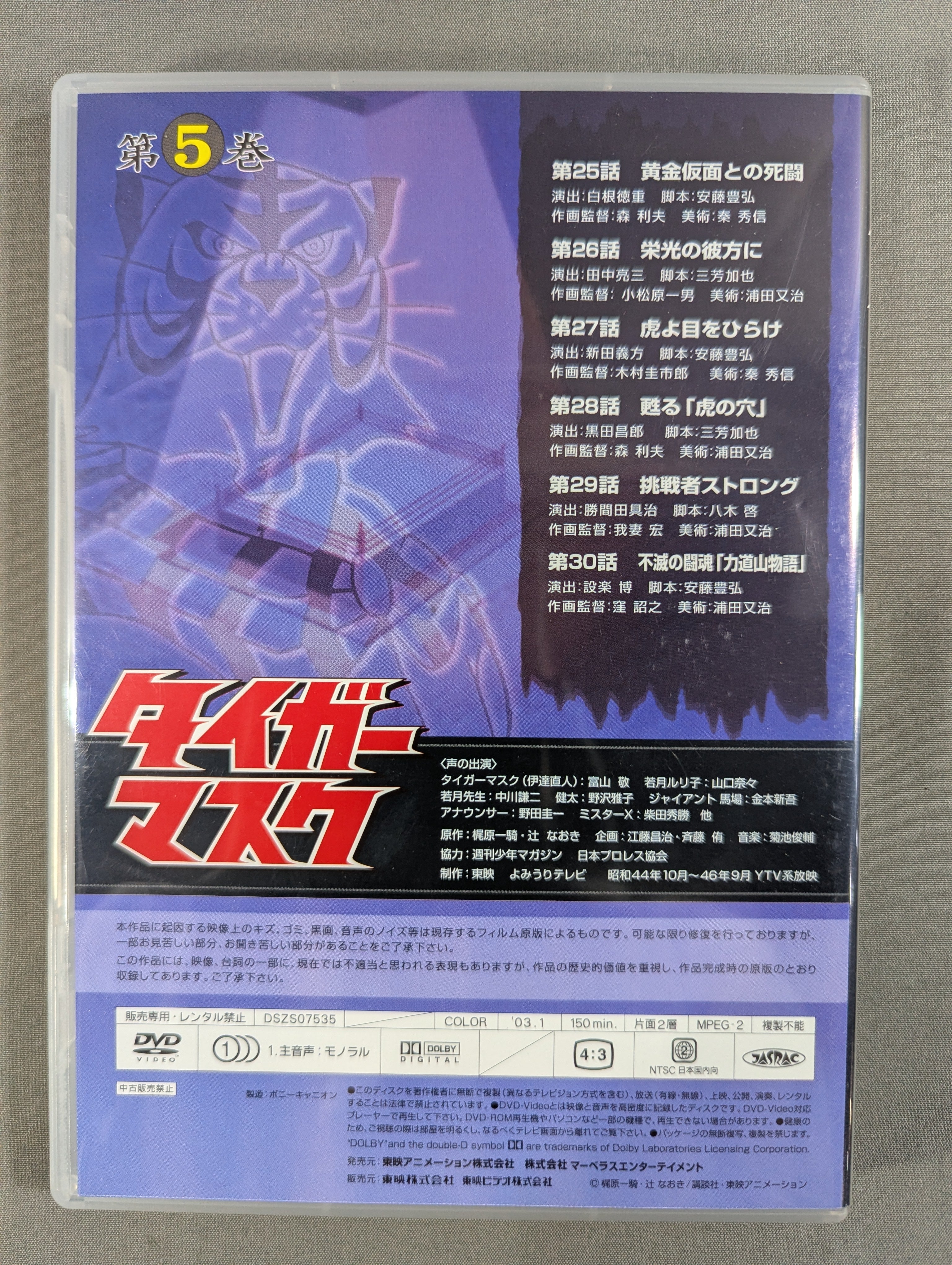 タイガーマスク BOX 1 ☆第1巻～第6巻☆ – 闘道館