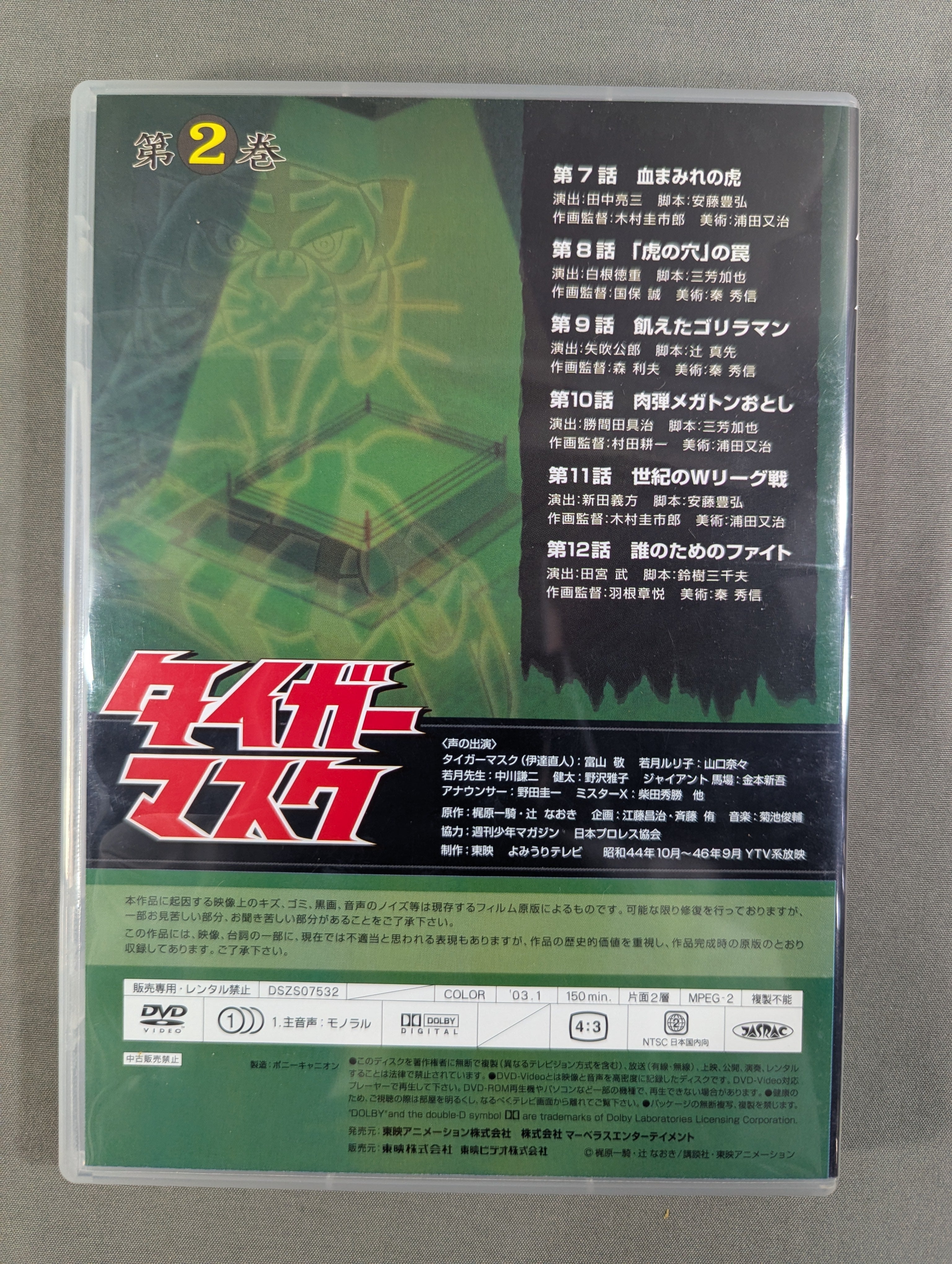 タイガーマスク BOX 1 ☆第1巻～第6巻☆ – 闘道館