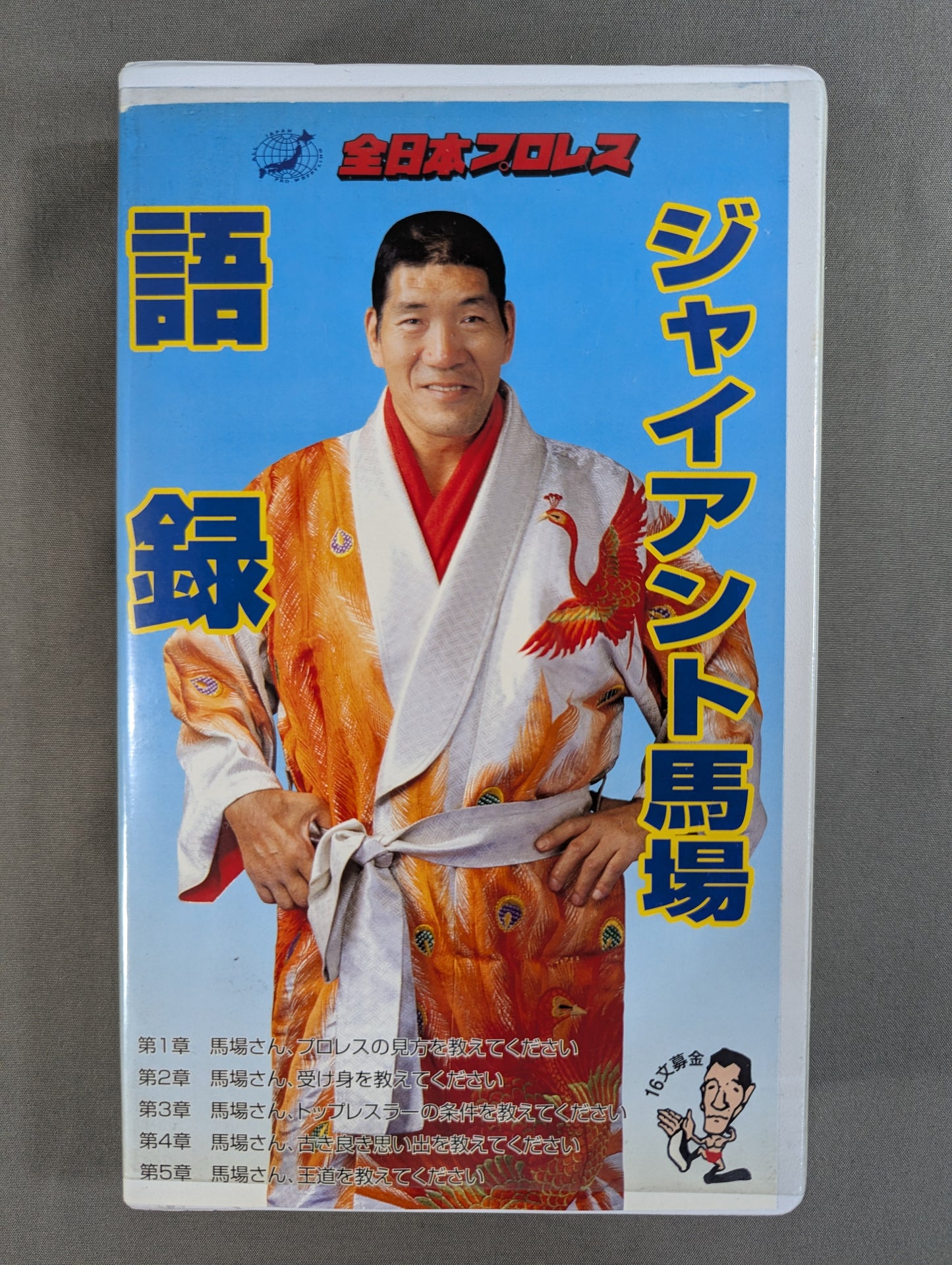 Giant Baba Quotes