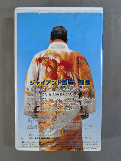 Giant Baba Quotes