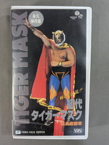 初代タイガーマスク 猛虎激闘章
