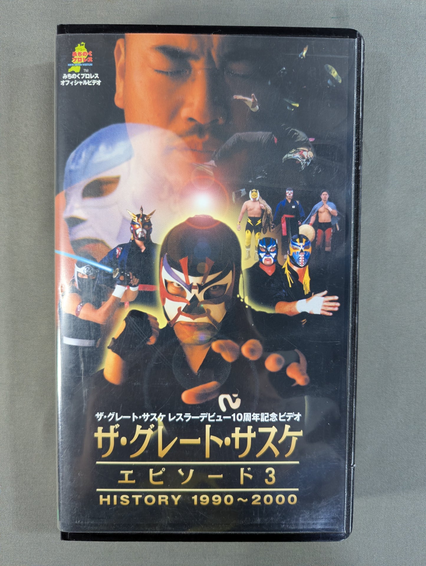 ザ・グレート・サスケ エピソード3 HISTORY 1990～2000 ★ザ・グレート・サスケ レスラーデビュー10周年記念ビデオ★