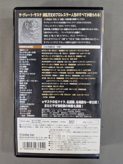 ザ・グレート・サスケ エピソード3 HISTORY 1990～2000 ★ザ・グレート・サスケ レスラーデビュー10周年記念ビデオ★