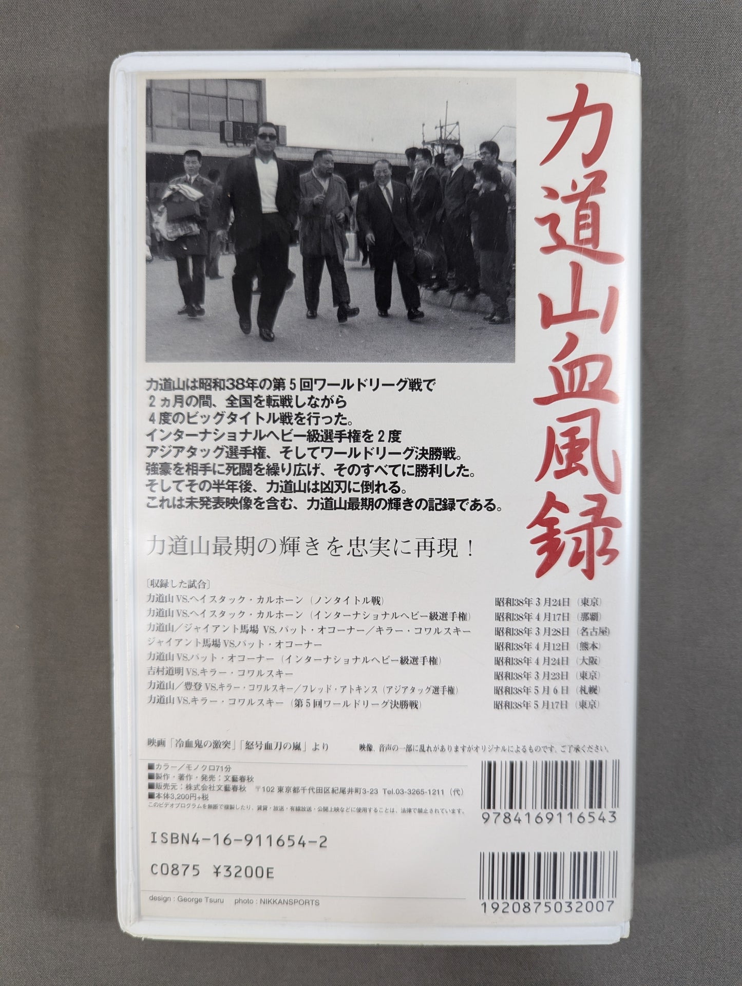 ★昭和38年 第5回ワールドリーグ戦★ 力道山血風録 王者篇
