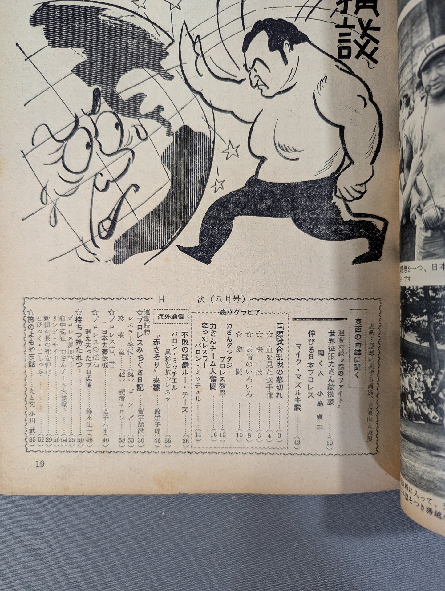 プロレス ベースボールマガジン増刊 1956年8月号