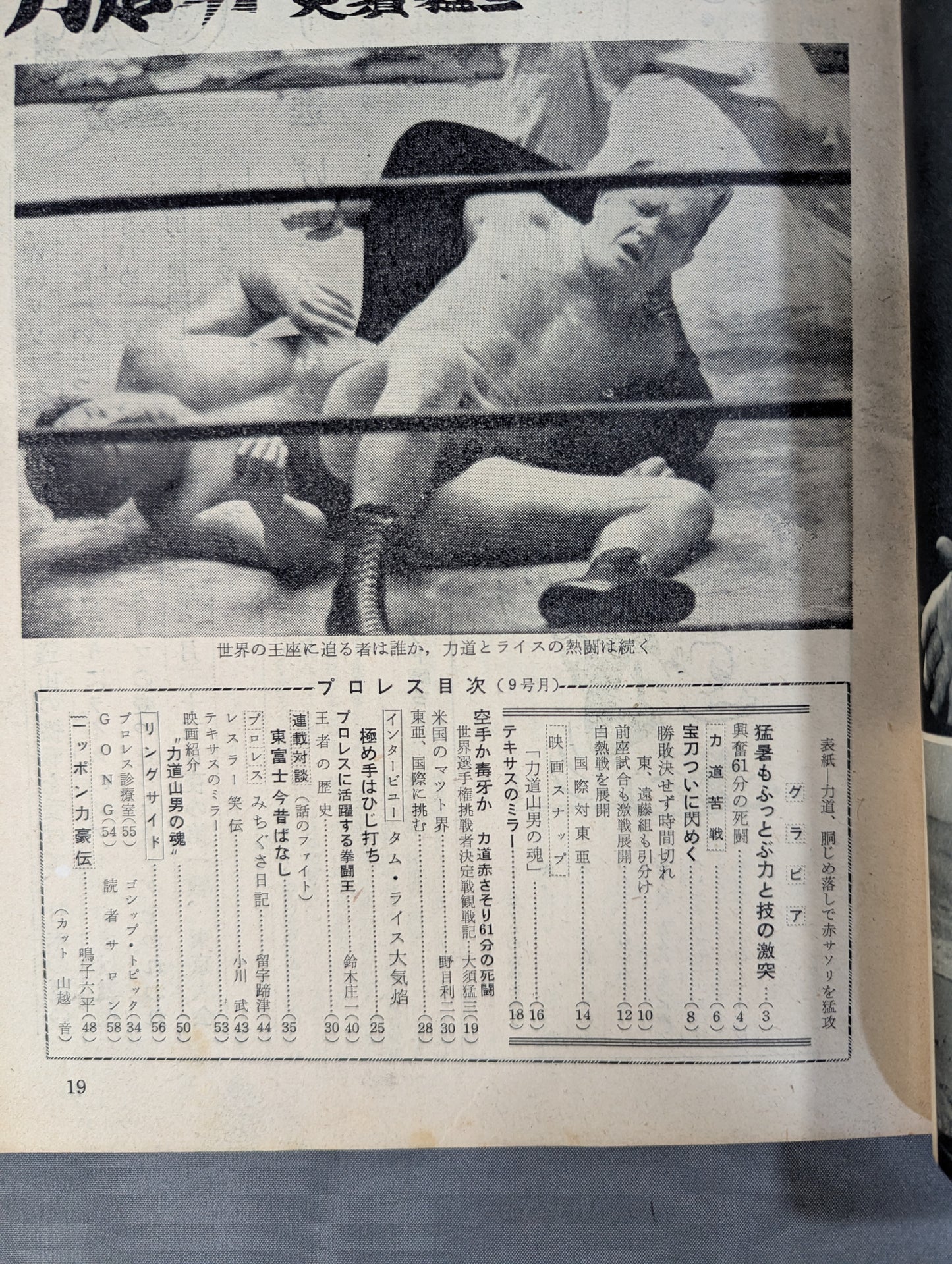 プロレス ベースボールマガジン増刊 1956年9月号