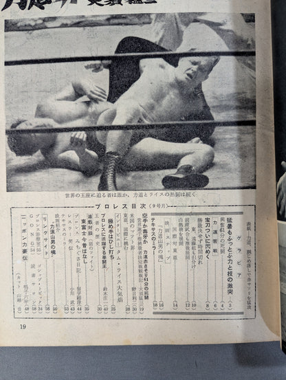 プロレス ベースボールマガジン増刊 1956年9月号
