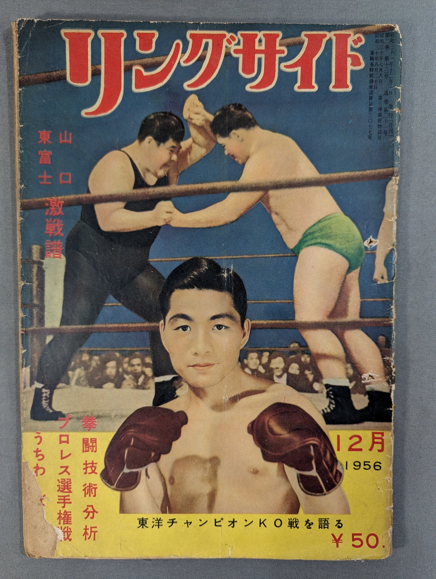 リングサイド 1956年12月号