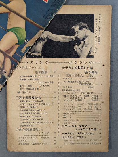 リングサイド 1956年12月号