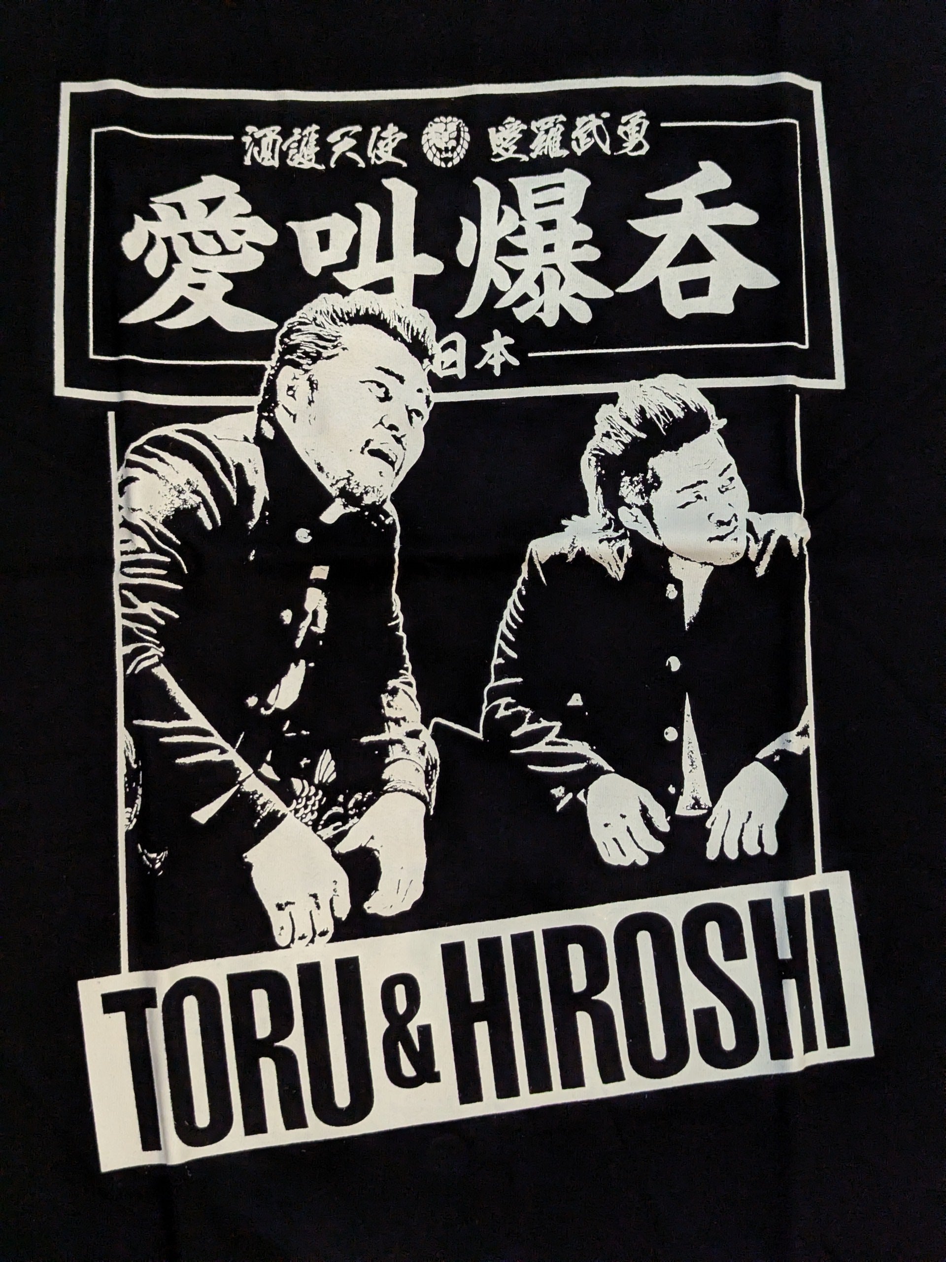棚橋弘至＆矢野通「トオルとヒロシ」Tシャツ – 闘道館