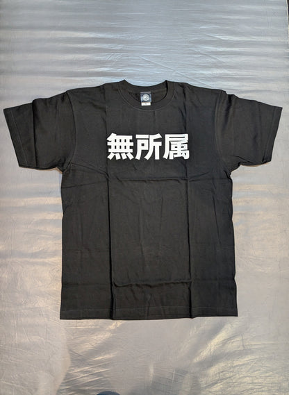 無所属 Tシャツ