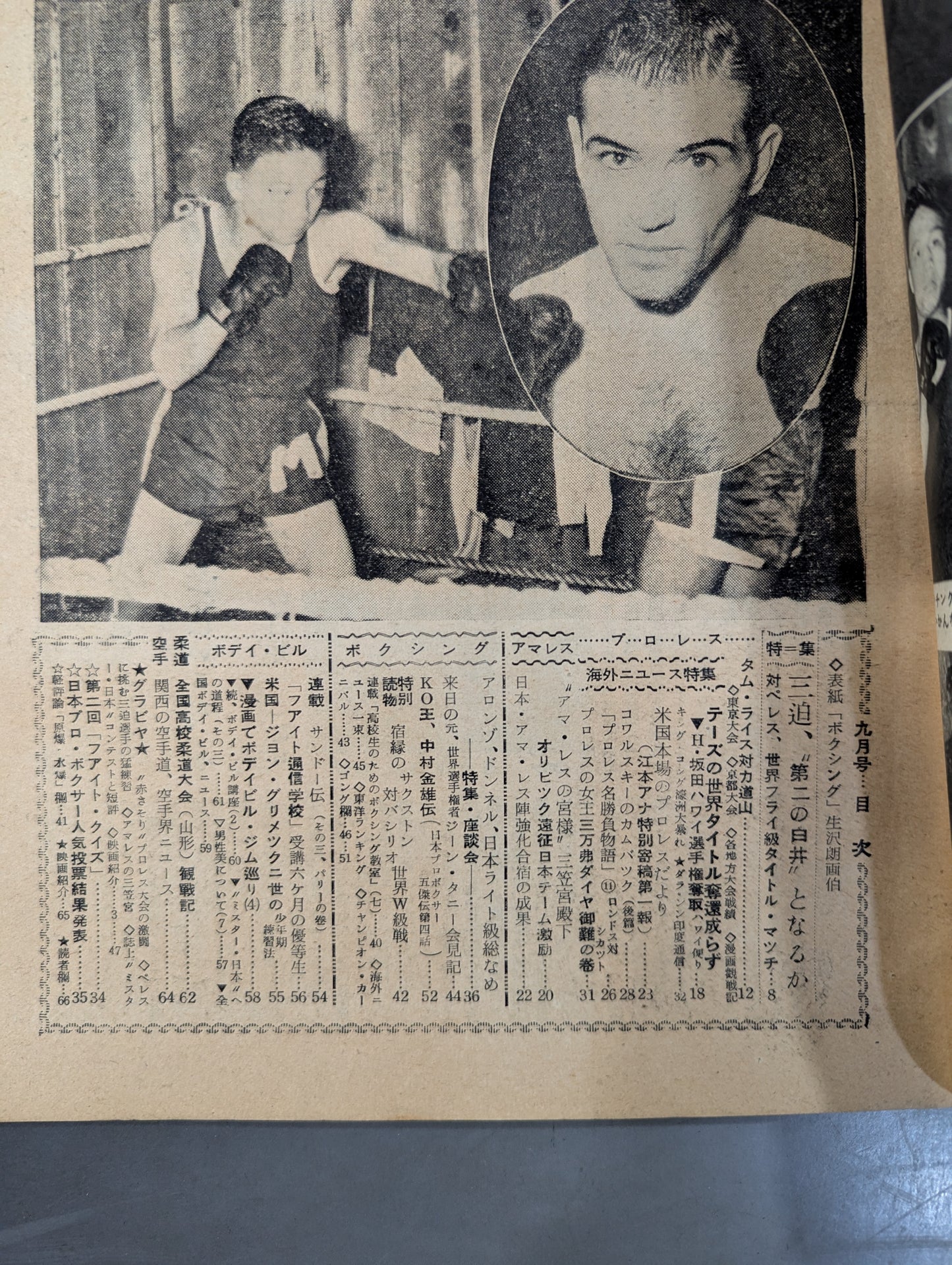 月刊ファイト 1956年9月号