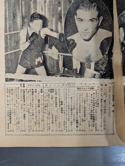 月刊ファイト 1956年9月号