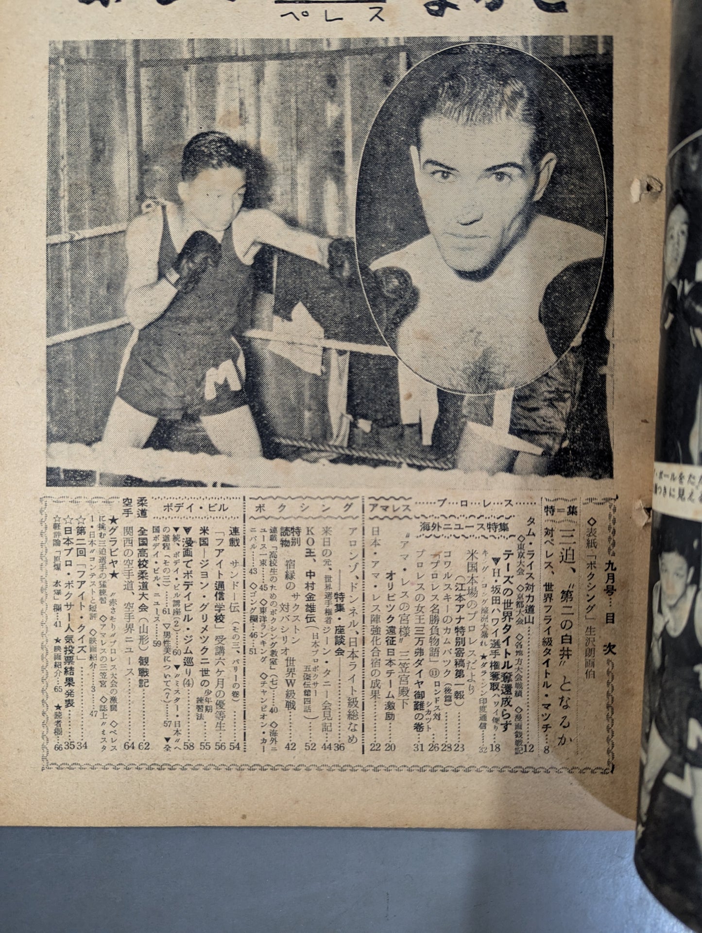 月刊ファイト 1956年9月号