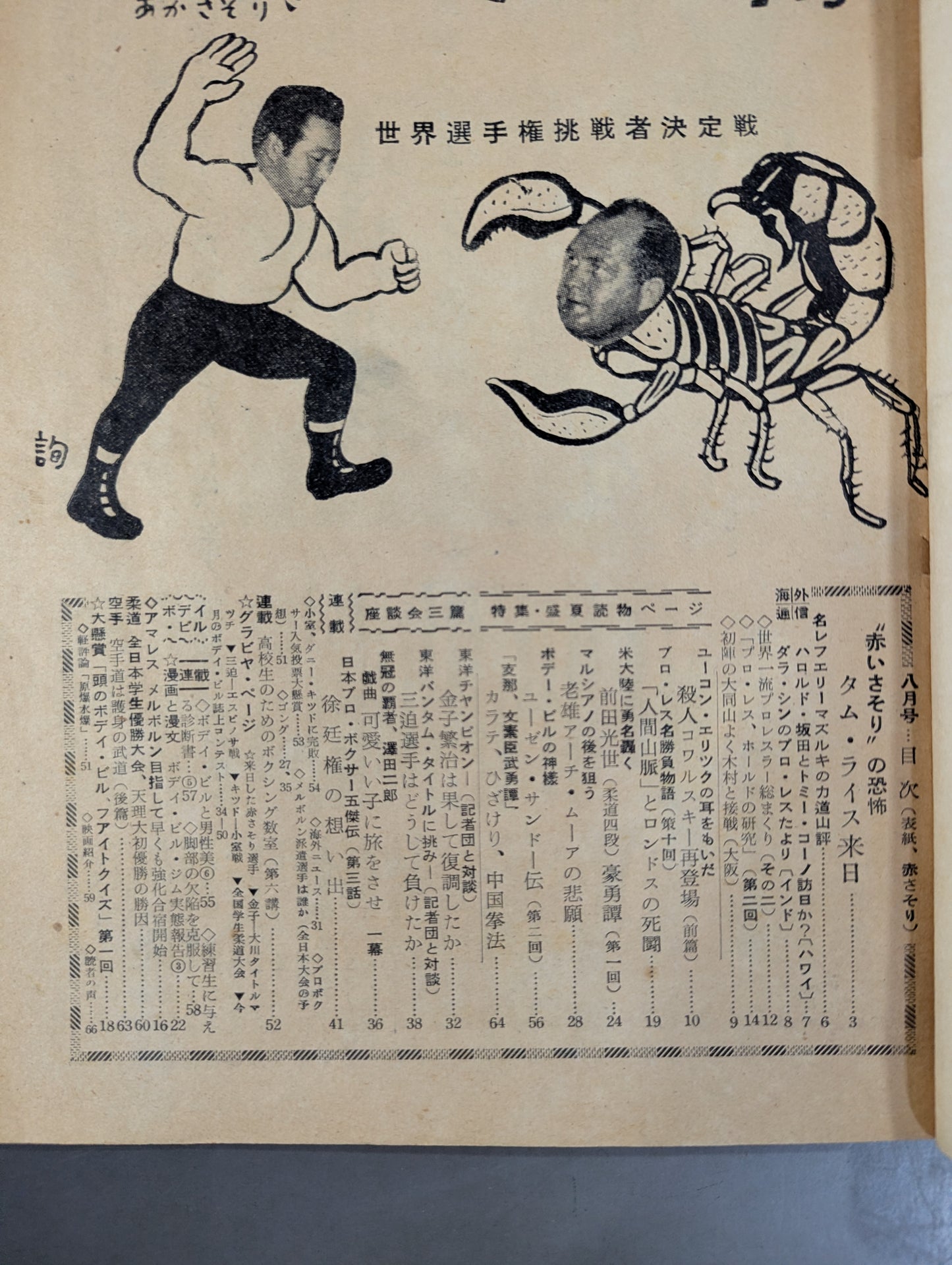 Monthly Fight August 1956 Issue