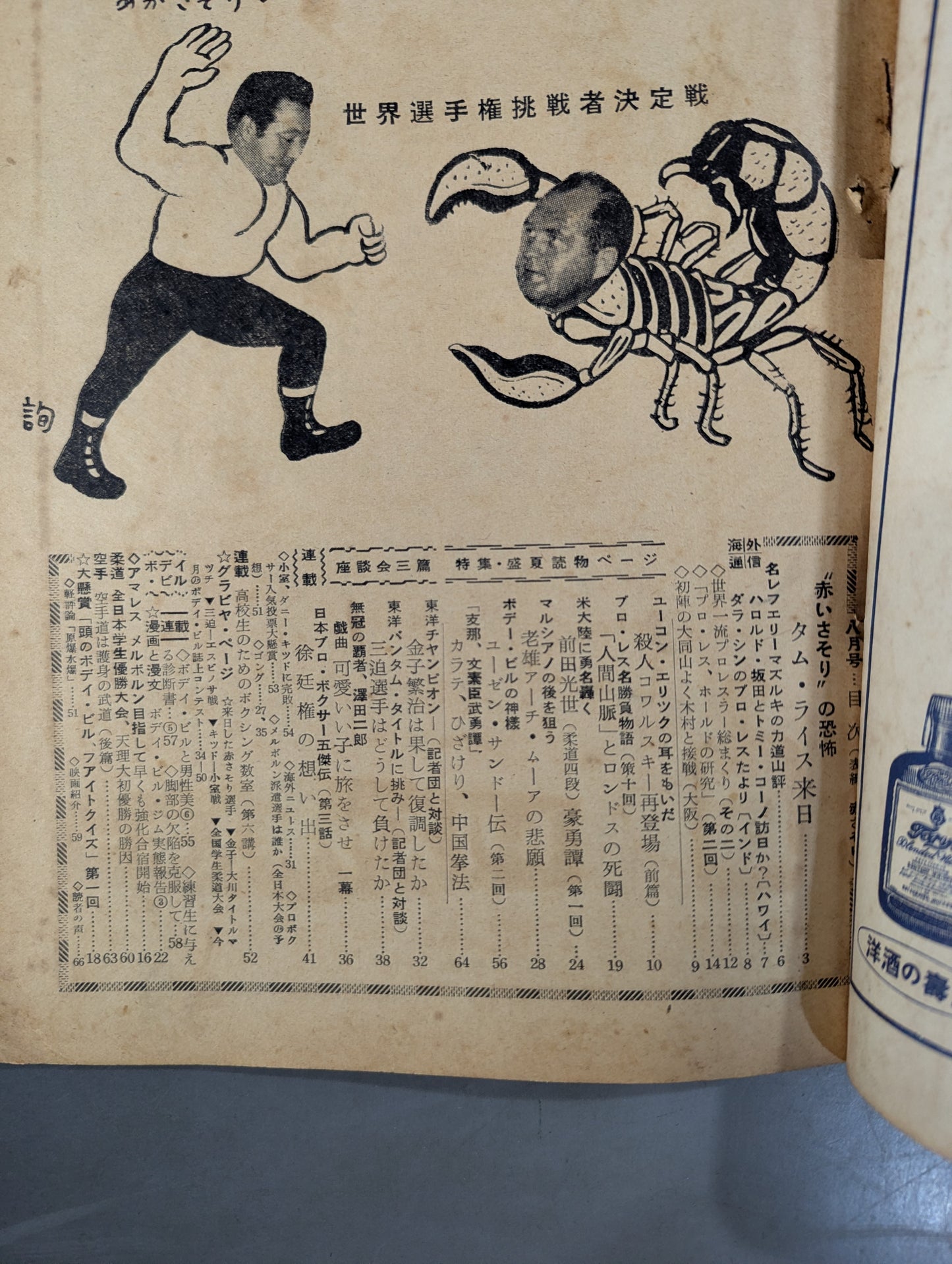 月刊ファイト 1956年8月号