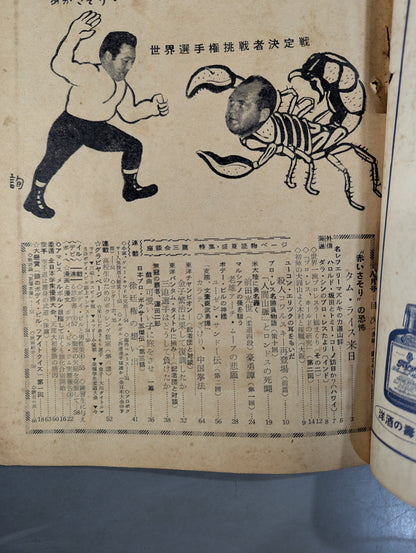 月刊ファイト 1956年8月号