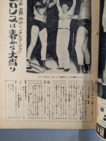 月刊ファイト 1956年5月号