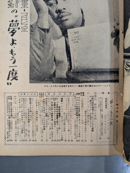 月刊ファイト 1956年4月号