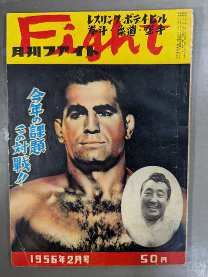 月刊ファイト 1956年2月号