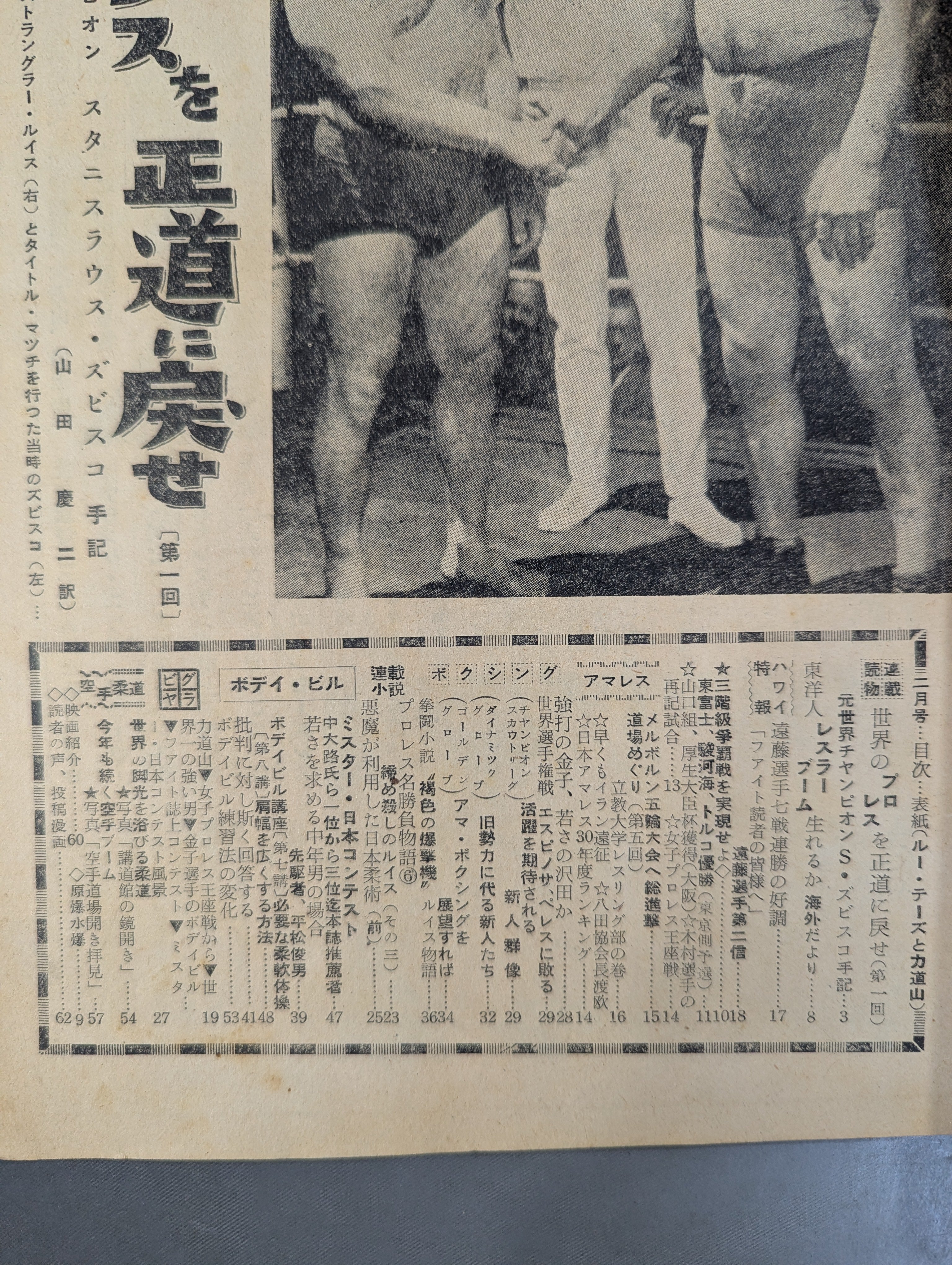 1956年札幌米陸軍キャンプ・クロフォード・スクールの年鑑アルバム 月刊ファイト 1956年2月号 – 闘道館