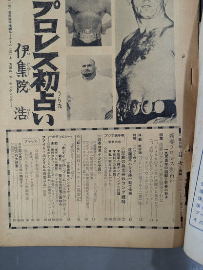 月刊ファイト 1956年1月号