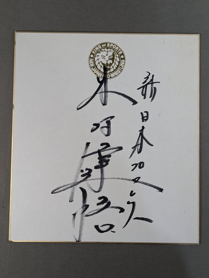 Kengo Kimura (Lion Mark Shikishi ( Autograph board ) )