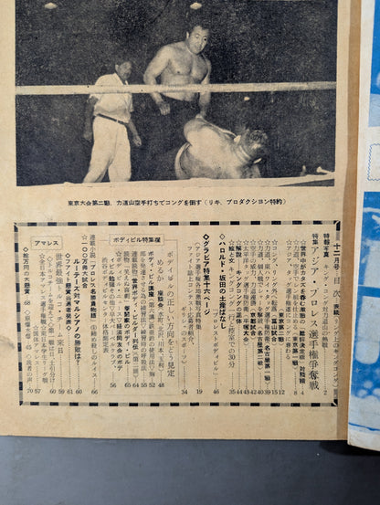 月刊ファイト 1955年12月号